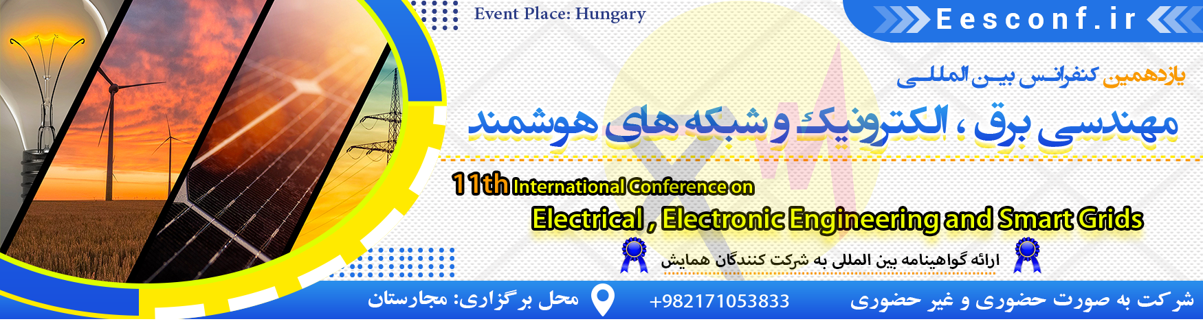 کنفرانس بین المللی مهندسی برق ،الکترونیک و شبکه های هوشمند